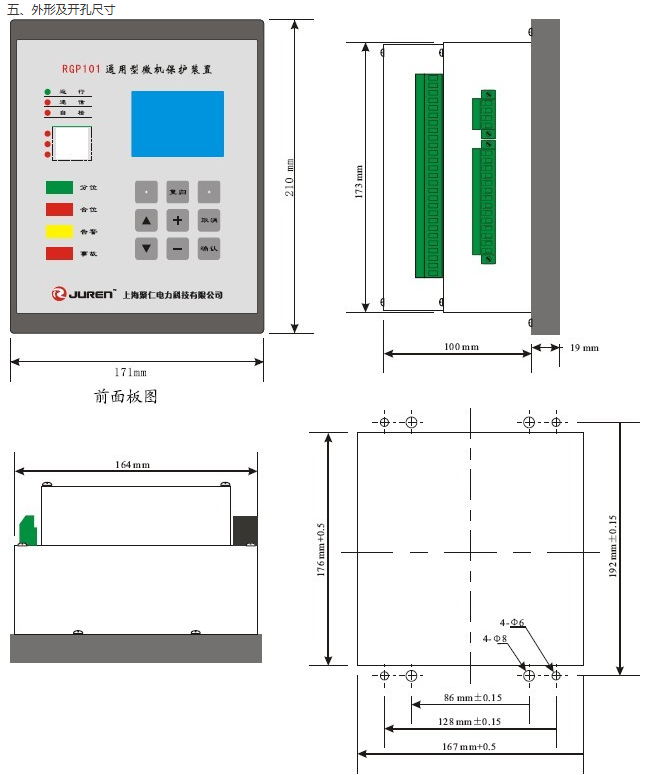 RGP101通用型微機保護裝置外形及開孔尺（chǐ）寸