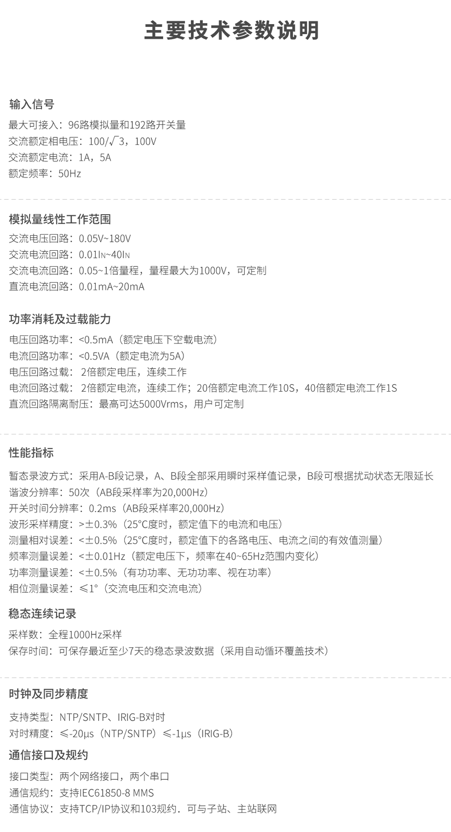 故障錄波屏（píng）技術參數