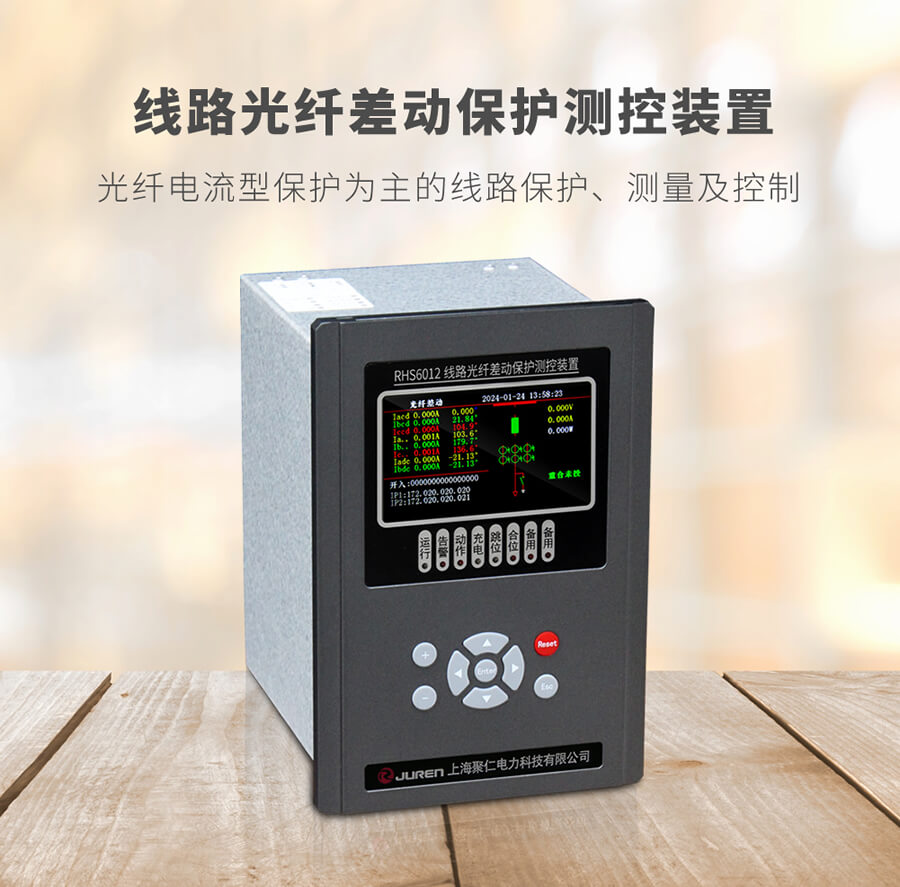 光纖（xiān）差動保護測（cè）控裝置