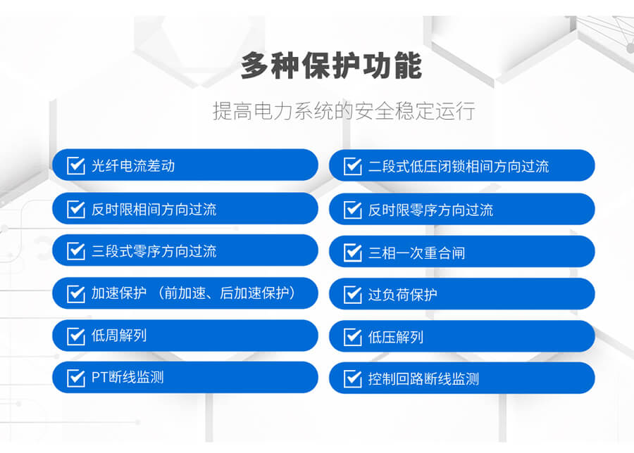光纖差動保護測控（kòng）裝置（zhì）的監測功能