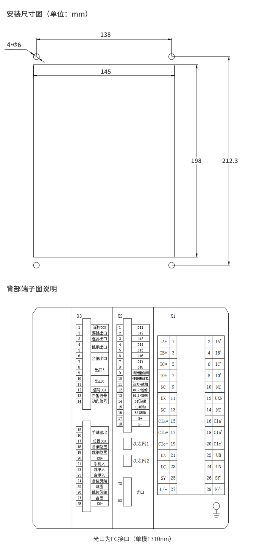 光纖差動保護測控裝置的安（ān）裝尺寸