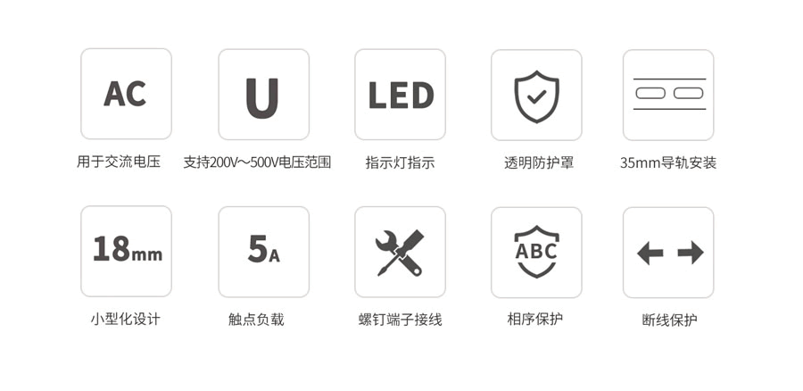 RPS8相序、斷線保護繼電（diàn）器特點