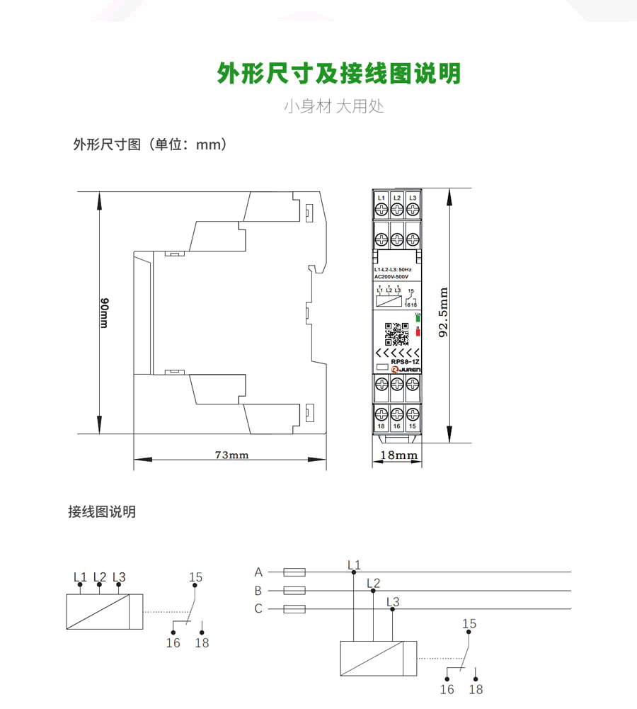 RPS8相（xiàng）序、斷線保護繼電器外形尺寸及接線圖說明