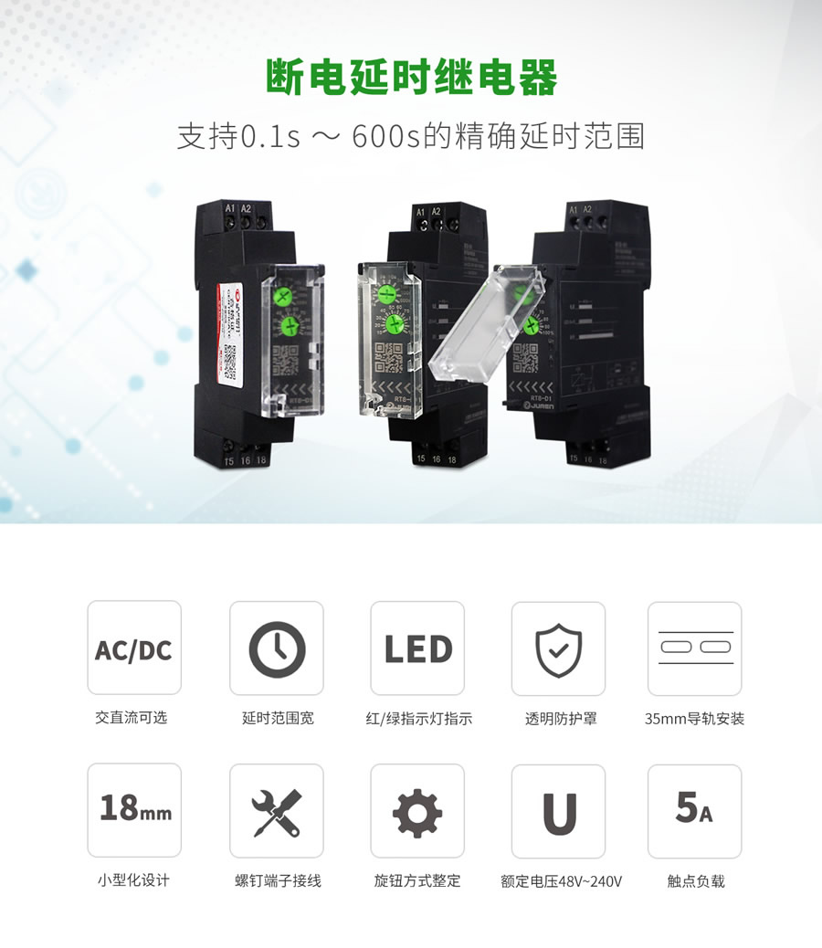 RT8-D斷電（diàn）延時繼電器特點