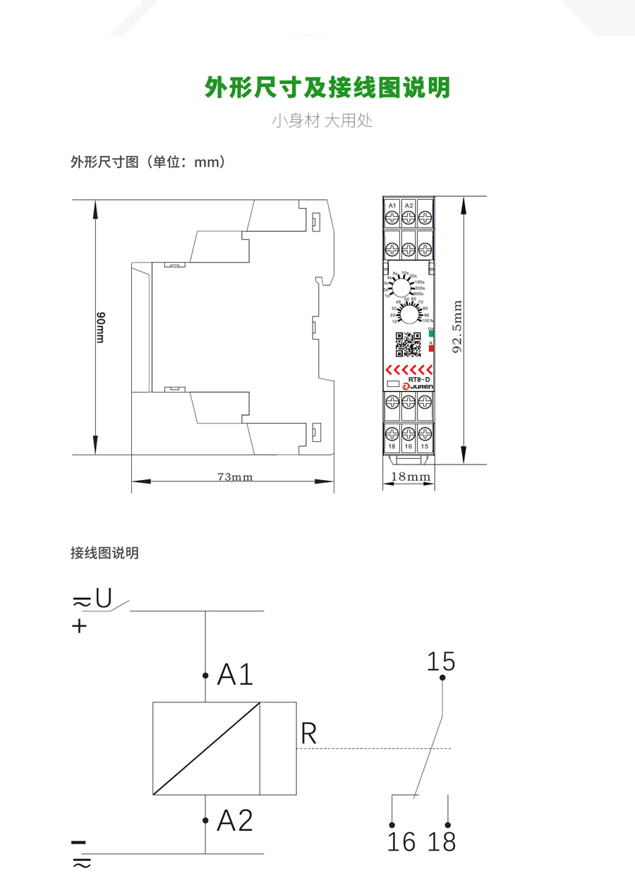 RT8-D斷電延時繼電（diàn）器外形尺寸及接線圖說明