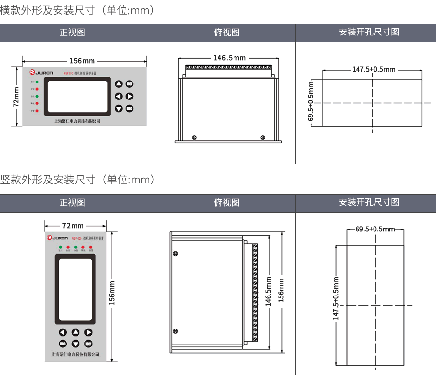 RGP300小型（xíng）微機保護裝置外形及安裝尺寸