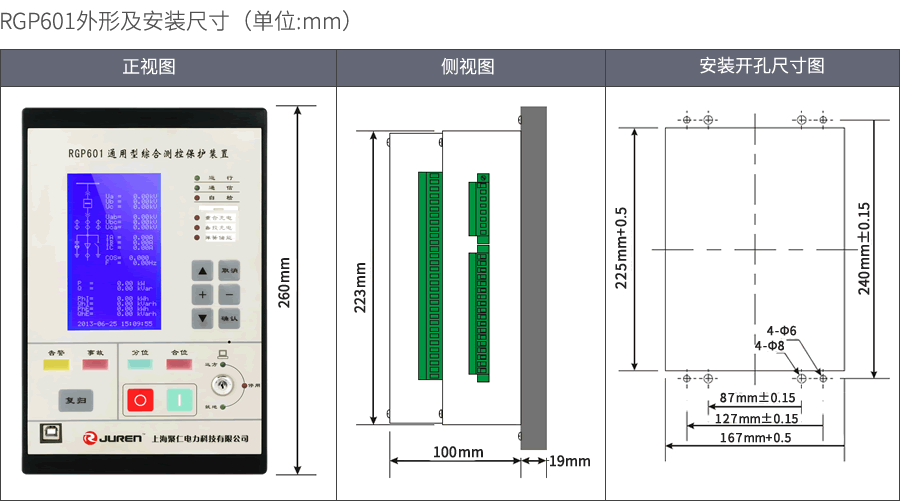 RGP601保護（hù）測控裝置外形及安裝尺寸