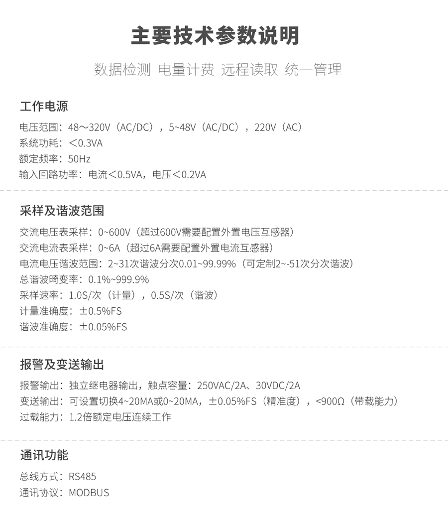 電網質量分析儀技術參（cān）數